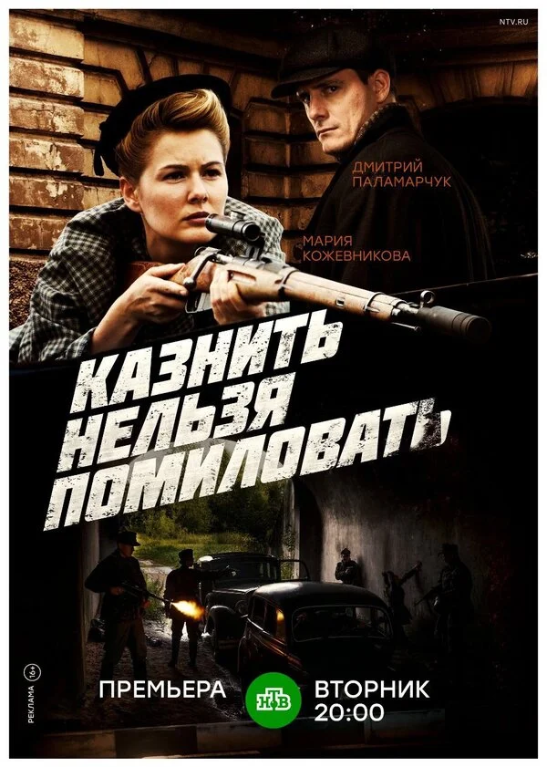 Казнить нельзя помиловать - постер